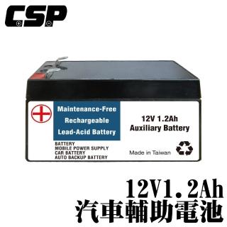 【CSP】12V1.2Ah輔助電池(Benz 賓士 輔助電池更換 Auxiliary battery)