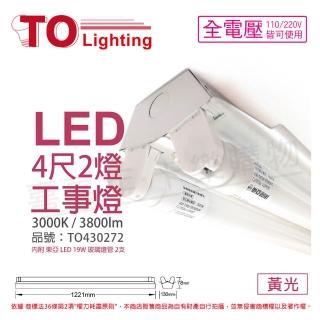 【東亞】LTS4240XAA LED 20W 4尺 2燈 3000K 黃光 全電壓 工事燈 _ TO430272