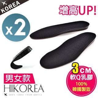 【HIKOREA】正韓製。男女款可裁切舒適透氣增高3CM全墊乳膠鞋墊2入(9004/現貨)