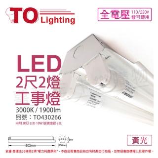 【東亞】LTS2240XAA LED 10W 2尺 2燈 3000K 黃光 全電壓 工事燈 _ TO430266