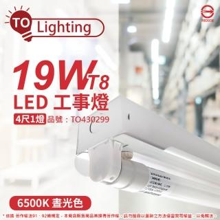 【東亞】LTS4140XAA LED 20W 4尺 1燈 6500K 白光 全電壓 工事燈 _ TO430299