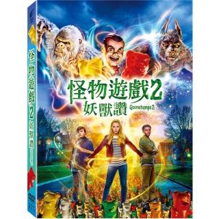 【得利】怪物遊戲 2：妖獸讚 DVD