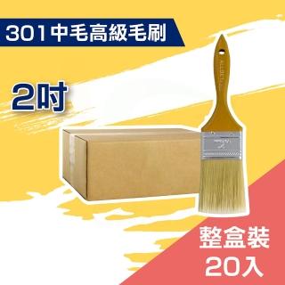 【ALLGET】301中毛高級油漆毛刷２吋（20入裝）(油漆工具)