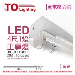 【東亞】LTS4140XAA LED 20W 4尺 1燈 3000K 黃光 全電壓 工事燈 _ TO430269
