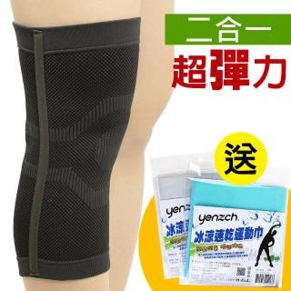 【源之氣】2入 竹炭防滑超彈力運動護膝/送冰涼巾(RM-10253-台灣製)