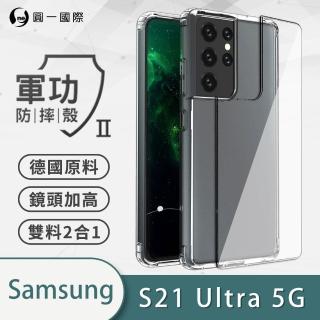 【o-one】三星Samsung Galaxy S21 Ultra 軍功II防摔手機保護殼