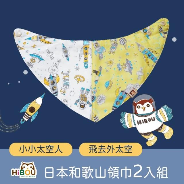 【喜福HiBOU】日本和歌山印花布太空人領巾19X38.5cm-2入組(領巾寶寶圍兜太空人圖案)