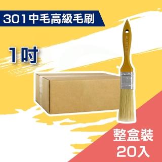 【ALLGET】301中毛高級油漆毛刷１吋（20入裝）(油漆工具)