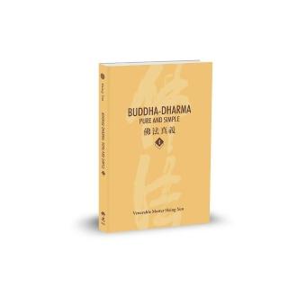 Buddha－Dharma： Pure and Simple 1：佛法真義 A 21st Century Guide to Buddhist Teachings
