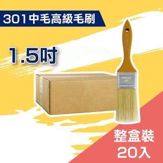 【ALLGET】301中毛高級油漆毛刷１.５吋（20入裝）(油漆工具)