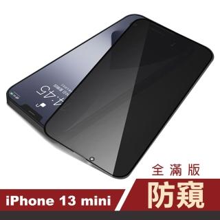iPhone 13 mini 5.4 吋 滿版高清防窺9H玻璃鋼化膜手機保護貼(13MINI鋼化膜 13MINI保護貼)