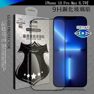 【VXTRA】iPhone 13 Pro Max 6.7吋 抗藍光全膠貼合 滿版疏水疏油9H鋼化頂級玻璃膜-黑
