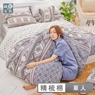 【織眠家族】精梳棉三件式兩用被床包組 多款任選(單人)