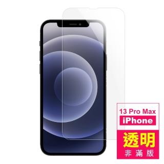 iPhone 13 Pro Max 6.7吋 透明高清9H玻璃鋼化膜手機保護貼(13PROMAX鋼化膜 13PROMAX保護貼)