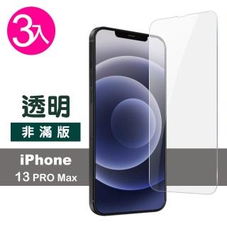 iPhone 13 Pro Max 6.7吋 透明高清9H玻璃鋼化膜手機保護貼(3入 13PROMAX鋼化膜 13PROMAX保護貼)