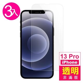 iPhone 13 Pro 6.1吋 透明高清9H鋼化玻璃膜手機保護貼(3入 13保護貼13PRO保護貼 13鋼化膜)