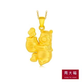 【周大福】小熊維尼系列 蜂蜜罐小熊維尼黃金吊墜(不含鍊)