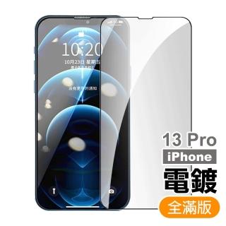 iPhone 13 Pro 6.1吋 滿版電鍍9H玻璃鋼化膜手機保護貼(13保護貼13PRO保護貼 13鋼化膜)