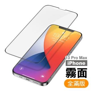 iPhone 13 Pro Max 6.7吋 滿版霧面9H玻璃鋼化膜手機保護貼(13PROMAX鋼化膜 13PROMAX保護貼)