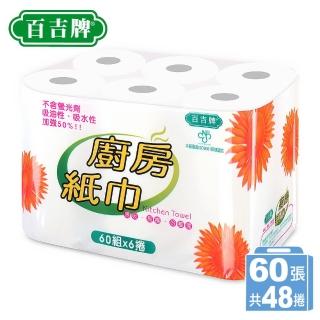 【百吉牌】捲筒式廚房紙巾60組*48粒/箱