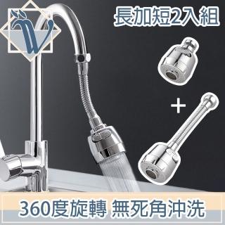 【Viita】360度兩段式加壓節水水龍頭起泡器(短+長2入組)
