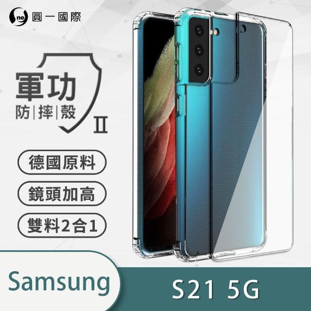 【o-one】三星Samsung Galaxy S21 軍功II防摔手機保護殼