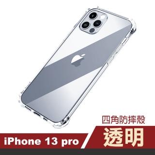 iPhone 13 Pro 6.1吋 透明加厚四角防摔氣囊手機殼保護套防摔殼手機保護殼(13pro保護套 13pro手機殼)