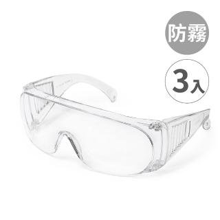 【大船回港】台灣製 強化抗UV安全眼鏡-全包防霧款666 -3入(工作護目鏡/防護眼鏡/防塵/透明)