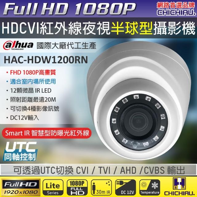 【CHICHIAU】Dahua大華 四合一CVI 1080P 200萬紅外線半球型監視器攝影機(HAC-HDW1200RN)