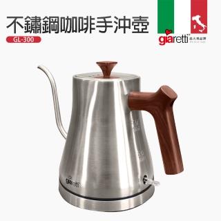 【義大利Giaretti 珈樂堤】不鏽鋼咖啡手沖壺(GL-300)
