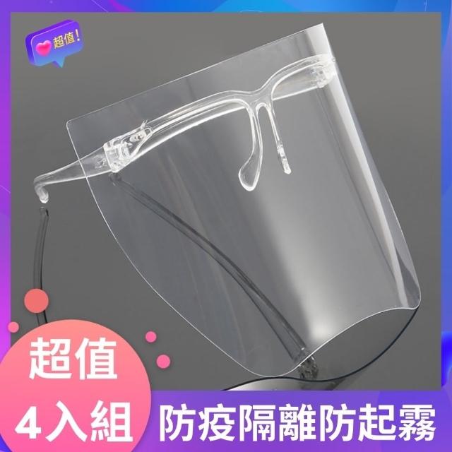 【Emi 艾迷】防疫超值4入 鏡架式防護透明面罩 防疫防飛沫(成人加厚硬殼款)