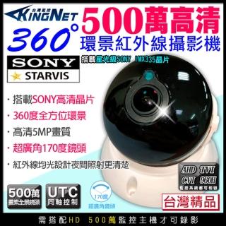 【KINGNET】監視器 500萬 360度全景半球攝影機(台製 環景紅外線)