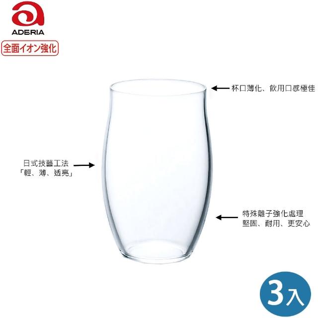 【ADERIA】日本強化玻璃薄口杯 360ml 3入組/DL-6704(玻璃杯)
