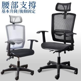 【凱堡】Auster高透氣全網T扶電腦椅/辦公椅