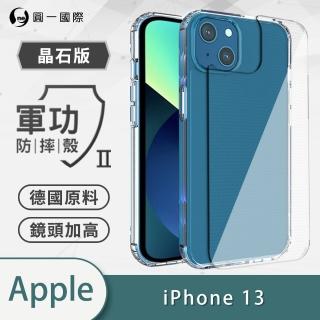 【o-one】Apple iPhone 13 6.1吋 軍功II防摔手機保護殼