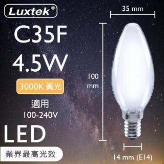 【Luxtek樂施達】LED 霧面 蠟燭型燈泡 全電壓 4.5W E14 黃光 10入(C35F_WW4.5W E14 F30 水晶吊燈適用)