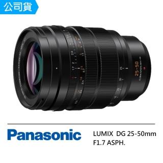 【Panasonic 國際牌】DG VARIO-SUMMILUX 25-50mm F1.7 ASPH H-X2550GC 變焦鏡頭(公司貨)
