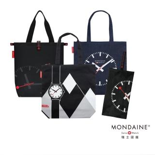 【MONDAINE 瑞士國鐵】帆布袋/收納袋/折疊包/旅行袋(多款可選)
