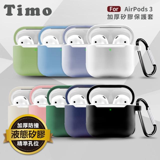 【Timo】AirPods 3 純色矽膠加厚藍牙耳機保護套
