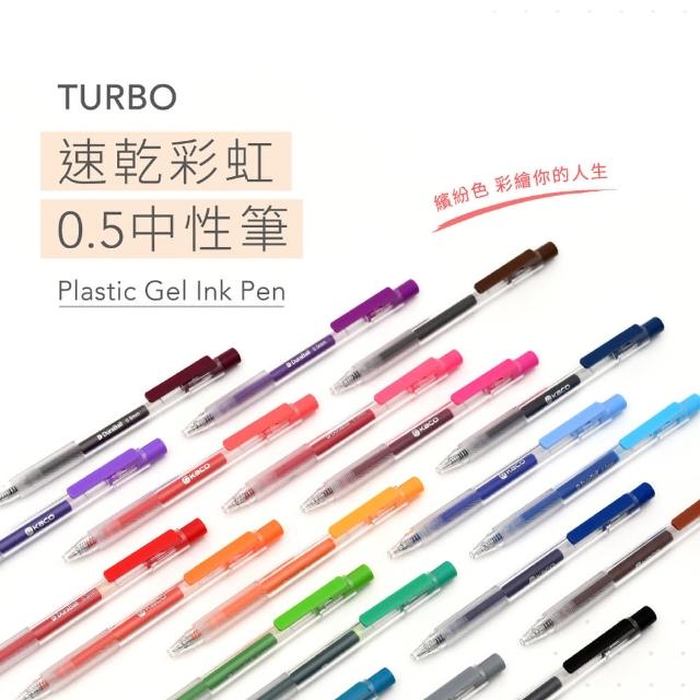 【KACOGREEN】TURBO 速乾彩虹0.5中性筆 5入組(4款可選/筆桿採透明色/繽紛多色)
