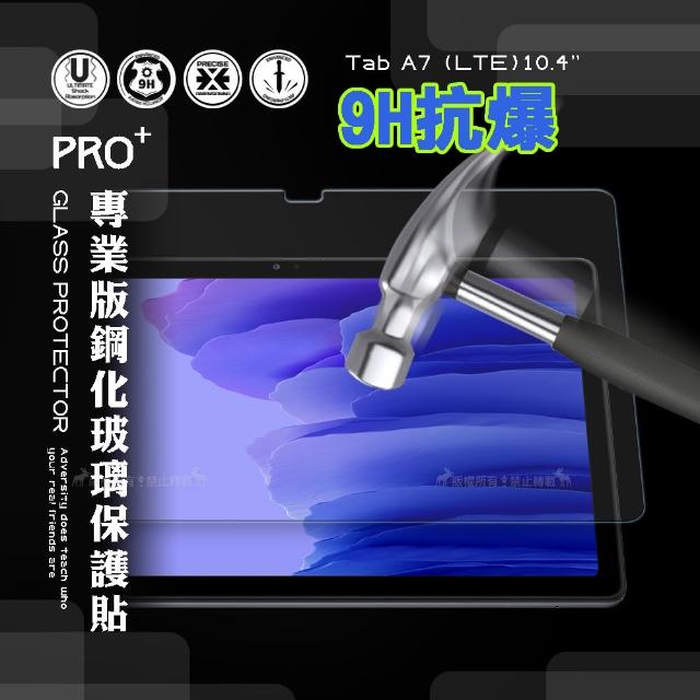 【超抗刮】三星 Samsung Galaxy Tab A7 2020 10.4吋 T500 T505 專業版疏水疏油9H鋼化平板玻璃貼