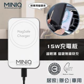 【MINIQ】MagSafe 15W輕薄快充板 強力磁吸無線充電器 車載居家兩用(附車用磁吸夾)