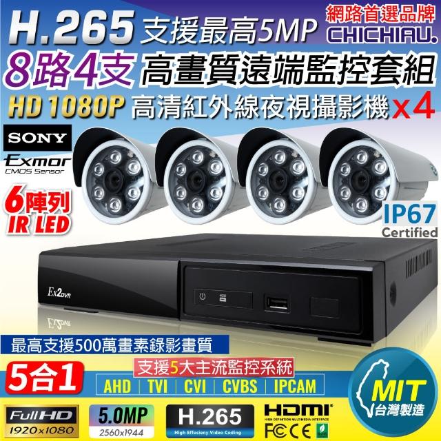 【CHICHIAU】H.265 8路4聲 5MP 台灣製造數位高清遠端監控套組(含高清1080P SONY 200萬攝影機x4)