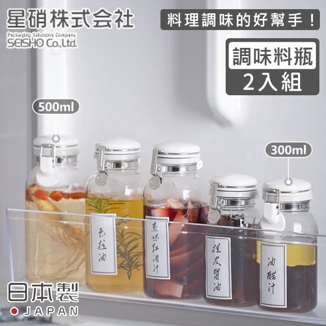 【日本星硝】日本製透明玻璃扣式保存瓶/調味料罐2入組-500ML+300ML(日本製 玻璃 儲物罐)