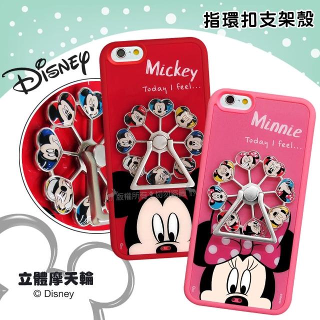 【Disney 迪士尼】iPhone 6s/6 4.7吋 摩天輪指環扣防滑支架手機殼