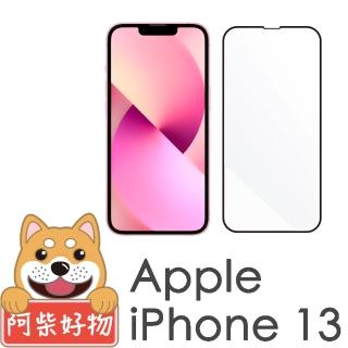 【阿柴好物】Apple iPhone 13(3D滿版全膠玻璃貼)