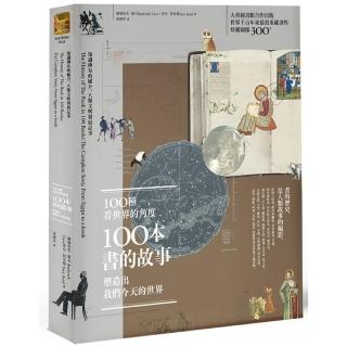 100種看世界的角度 100本書的故事 塑造出我們今天的世界：知識傳布的媒介 人類文明發展記事
