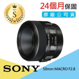 【SONY 索尼】S級福利品 SAL50M28 50mm F2.8 Macro A接環 定焦鏡頭(公司貨)