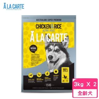 【A LA CARTE 阿拉卡特】雞肉低敏配方活躍的成犬適用 3kg*2包組(狗糧、狗飼料、犬糧)