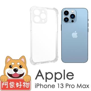 【阿柴好物】Apple iPhone 13 Pro Max(防摔氣墊保護殼 精密挖孔版)